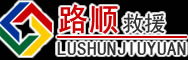 饶阳道路救援