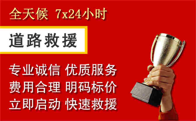 饶阳道路救援公司