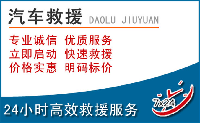 饶阳汽车救援