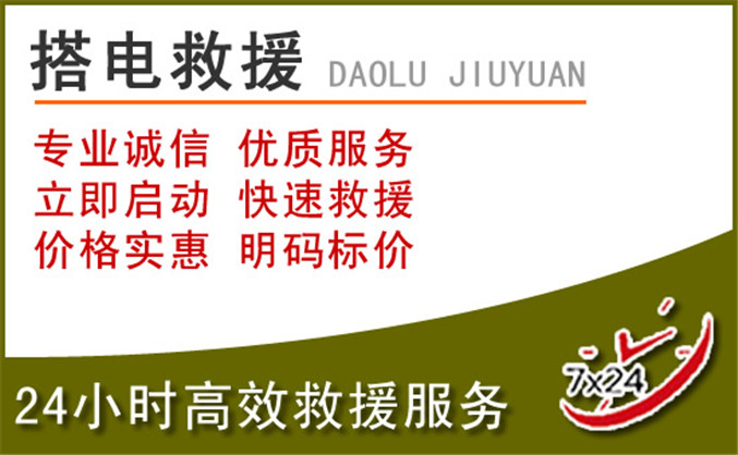 饶阳汽车道路救援 饶阳汽车道路救援