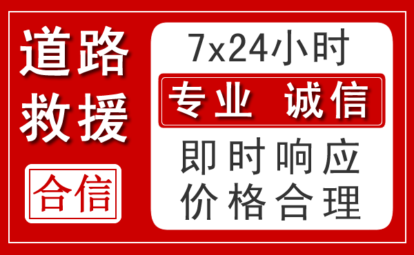 饶阳新能源汽车救援 饶阳新能源汽车救援